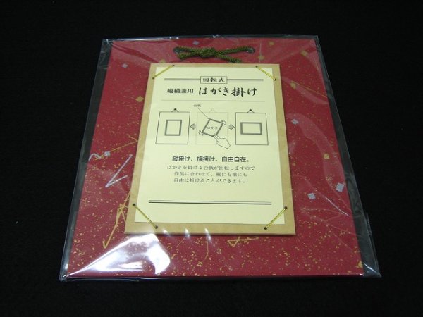 画像2: 回転式縦横兼用はがき掛　砂子切箔　赤色 (2)