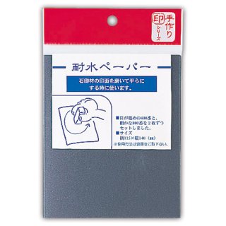 書道用品販売石村紙店 (Page 7)