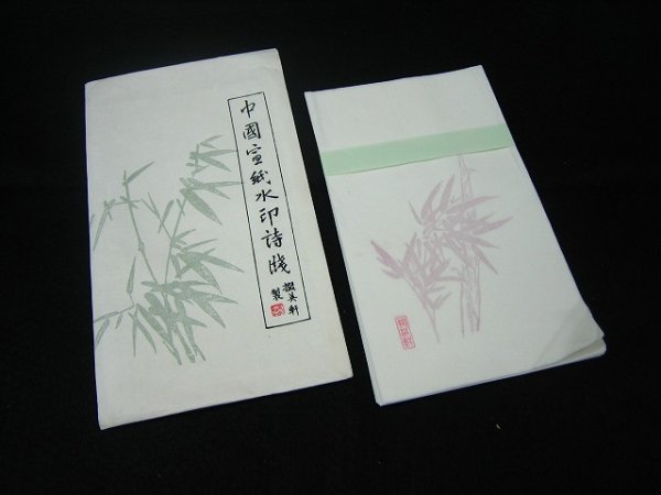 画像2: 中国宣紙水印詩箋 (2)