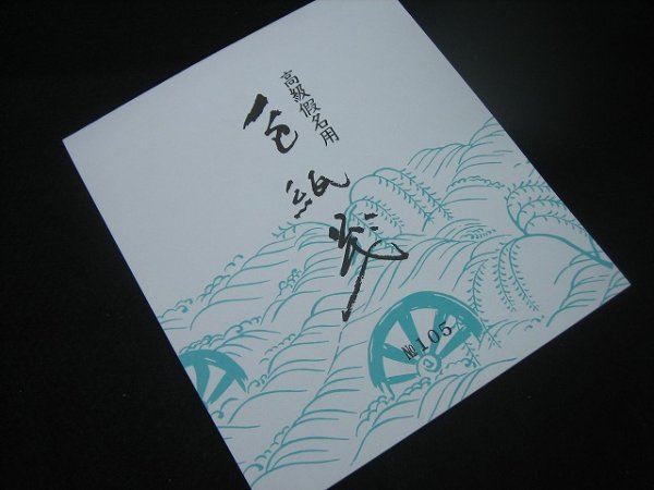 画像6: 色紙箋　高級仮名用No.105 (6)