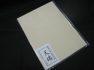 半紙 天瑞 （1000枚入） - 書道用品販売石村紙店