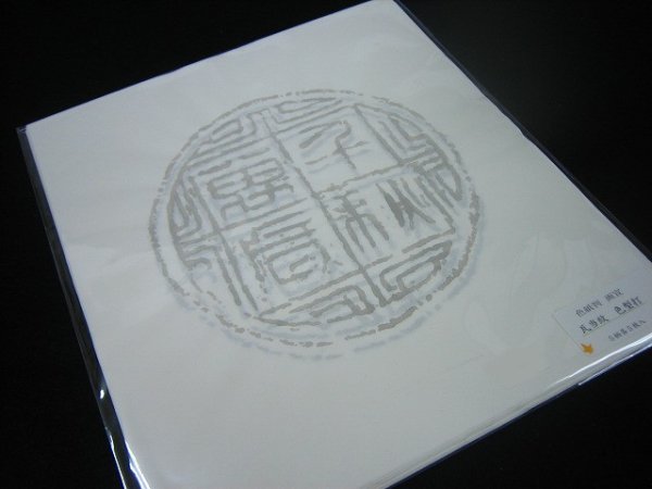 画像2: 色紙判　画宣　瓦当紋　色型打　（25枚入） (2)