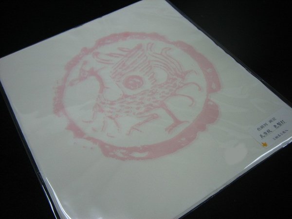 画像3: 色紙判　画宣　瓦当紋　色型打　（25枚入） (3)