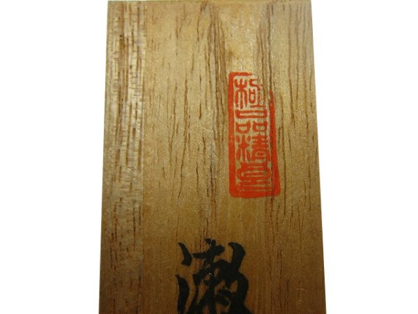 画像3: 古墨　漱金 (3)