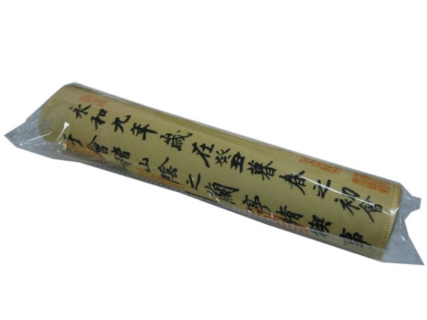 画像4: 蘭亭序マット (4)