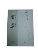 書道用品販売石村紙店 (Page 4)