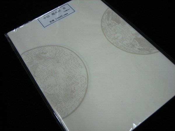 画像2: 龍丸紋　茶　半切　（10枚入） (2)