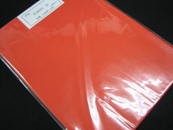 画像4: 色画仙　赤　半切　（10枚入） (4)