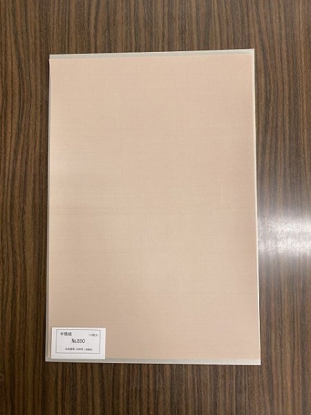 画像1: 【40％OFF】No.850　半懐紙　（10枚入） (1)