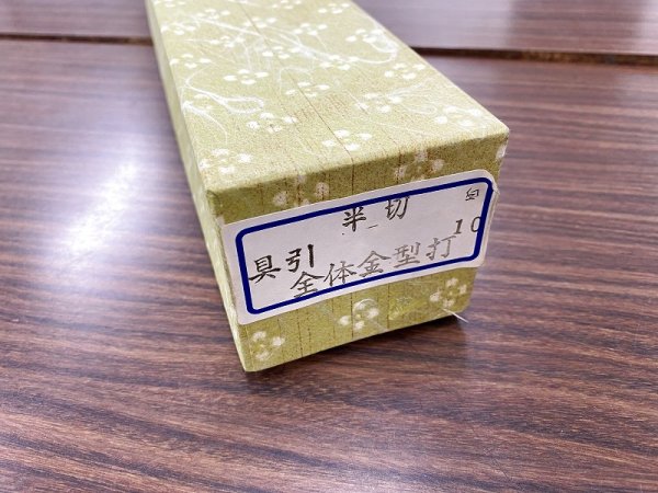 画像10: 全体金型打 具引 白 半切 (10)