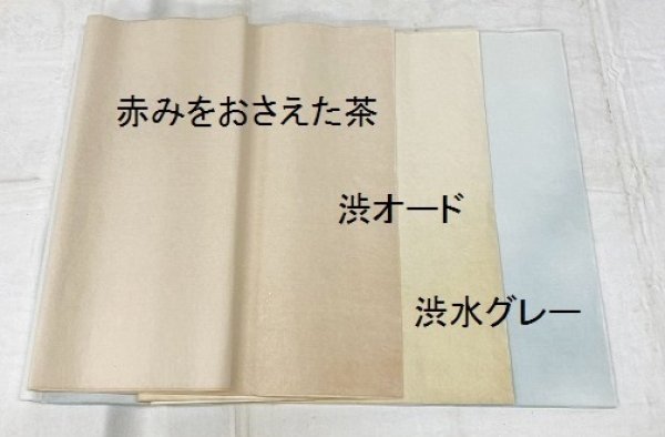 画像15: No.606　片金裾小切箔砂子全体ボカシ布目入全体ぼかし　渋オード　2尺×6尺　（5枚） (15)