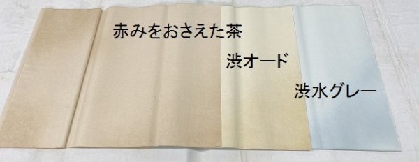 画像14: No.606　片金裾小切箔砂子全体ボカシ布目入全体ぼかし　赤みをおさえた茶　2尺×6尺　（5枚） (14)