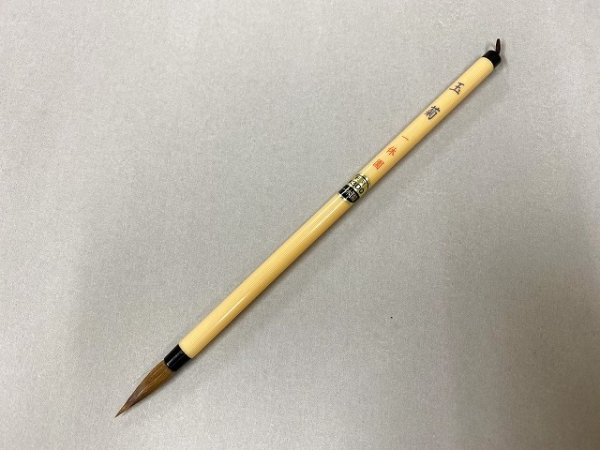 画像2: 筆　玉菊　（一休園） (2)