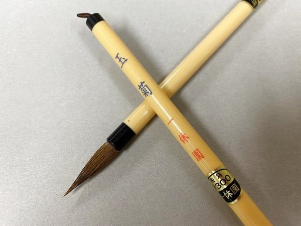 画像3: 筆　玉菊　（一休園） (3)