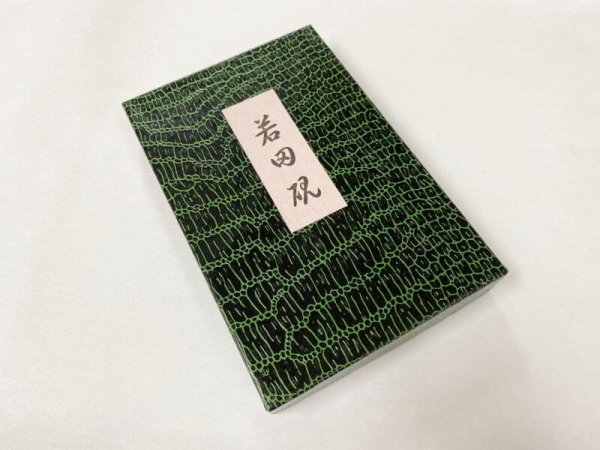 画像7: 若田硯　10.5cm×16.5cm (7)