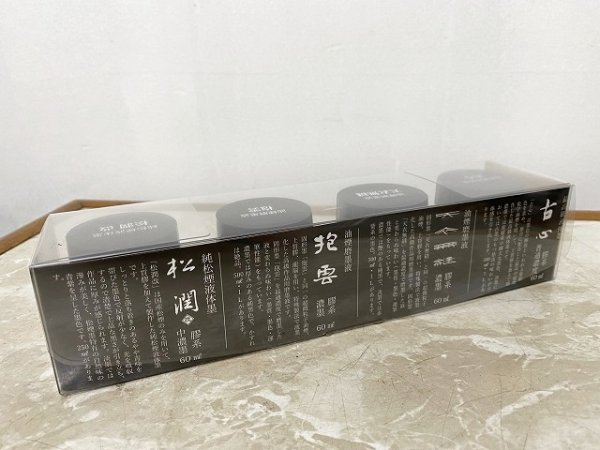 画像2: 最高級液体墨・磨墨液お試し書き比べ４本セット (2)