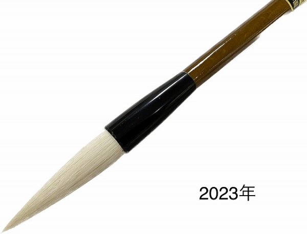 画像3: 筆　古法（定価4,000円）　（一休園） (3)
