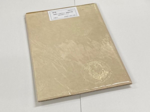 画像8: 金紋打三色ボカシ金銀砂子振　茶系　半切 (8)