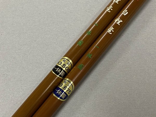 画像3: 筆　別製　白狸毫　（一休園） (3)