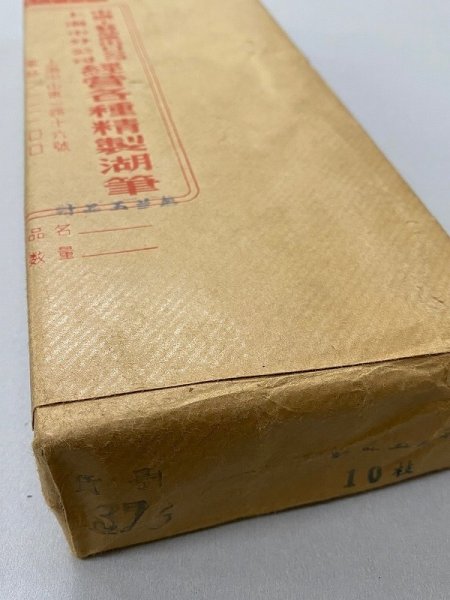 画像5: 古唐筆　精品　玉蘭蕊　【上海工芸製】 (5)