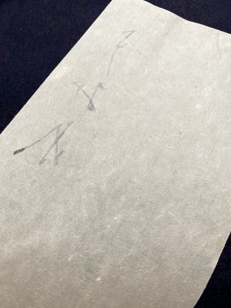 画像3: 【枯紙】楮紙　すみれ　半切　（100枚入） (3)