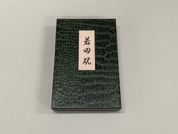 画像2: 若田硯　10.5cm×16.5cm (2)