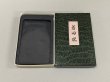 画像1: 若田硯　10.5cm×16.5cm (1)