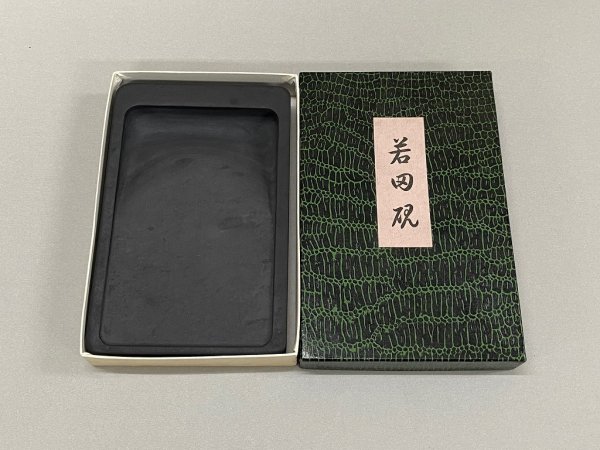 画像1: 若田硯　10.5cm×16.5cm (1)