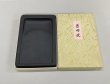 画像1: 若田硯　14cm×21.5cm (1)
