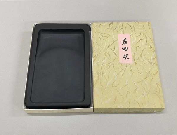 画像1: 若田硯　14cm×21.5cm (1)