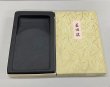 画像1: 若田硯　15.5cm×25cm (1)