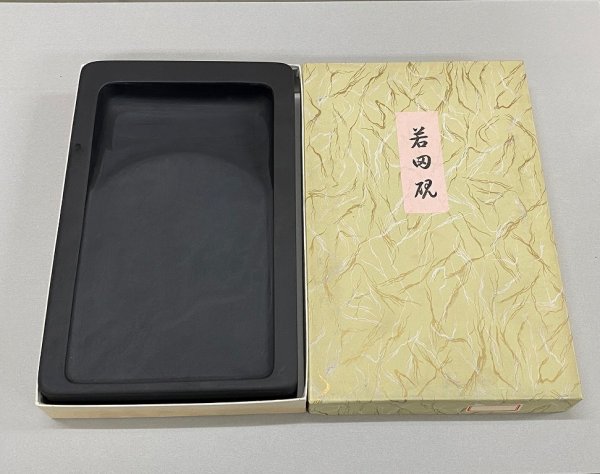 画像1: 若田硯　15.5cm×25cm (1)