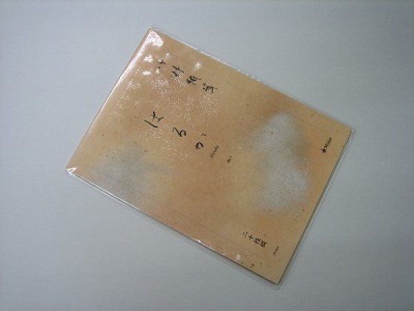 画像1: 料紙箋（便箋）　はるか　No.1 (1)