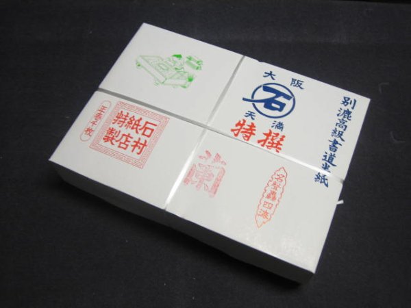 画像1: 半紙　蘭　（1000枚入） (1)