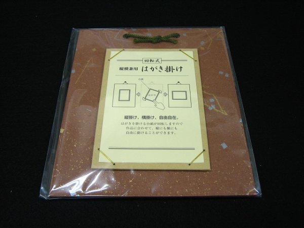 画像2: 回転式縦横兼用はがき掛　砂子切箔　茶色 (2)