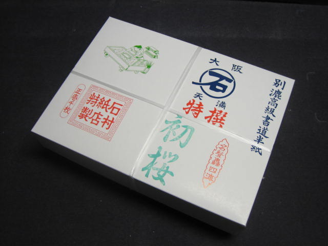 漢字清書用半紙1000枚、上質楮紙、漢字清書用半紙 - 画材
